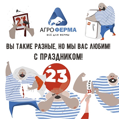 С 23 февраля, дорогие мужчины!